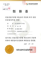 대한설비건설협회 회원증