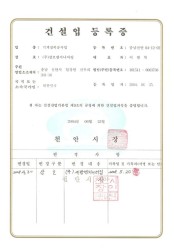 건설업등록증